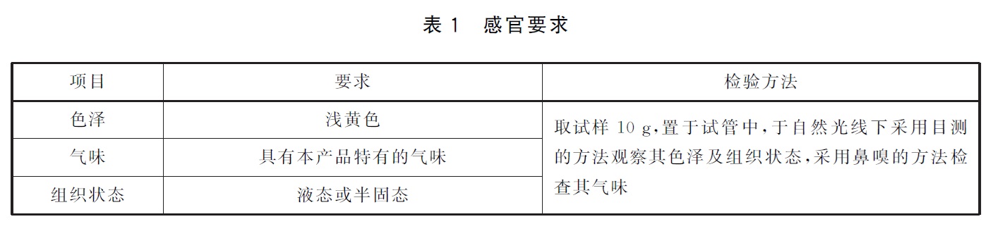 食品营养强化剂 花生四烯酸油脂(发酵法) - 水分、酸价、过氧化值的检验